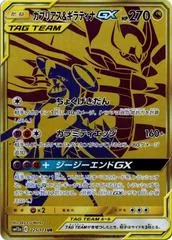 Garchomp & Giratina GX #225