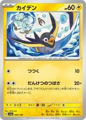 Wattrel [Reverse Holo] #69