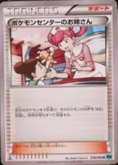 Pokemon Center Lady #78