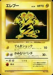 Electabuzz [No Rarity] #125