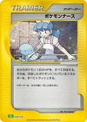 Pokemon Nurse #28