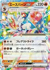 Cinderace ex #18
