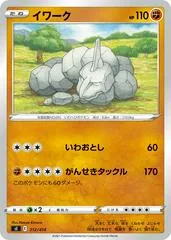 Onix #212