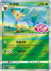 Leafeon [Stamped] #712