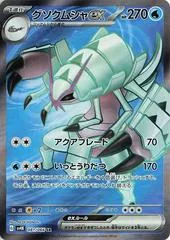 Golisopod ex #81