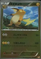 Raichu #37