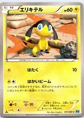 Helioptile [1st Edition] #31
