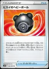 Hisuian Heavy Ball #62