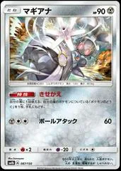 Magearna #87