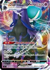 Shadow Rider Calyrex VMAX #204