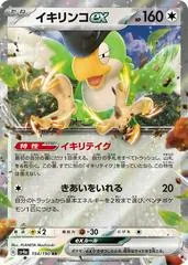 Squawkabilly ex #154