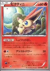 Victini [1st Edition] #15