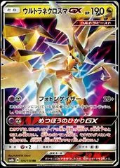 Ultra Necrozma GX #104