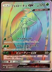 Pheromosa GX #121