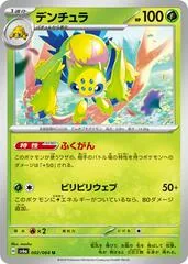 Galvantula #2