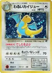 Dark Dragonite #149
