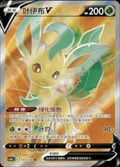 Leafeon V #133