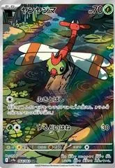 Yanma #64