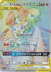 Gardevoir & Sylveon GX #67