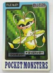 Victreebel #71