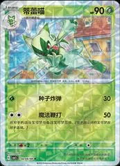 Floragato [Rotary] #204