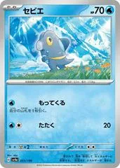 Frigibax [Reverse Holo] #51