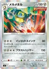 Melmetal #72