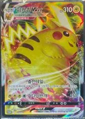 Pikachu VMAX #142/S-P