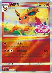 Flareon [Stamped] #412