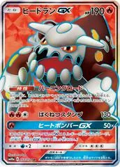 Heatran GX #55