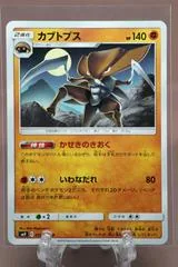 Kabutops #59