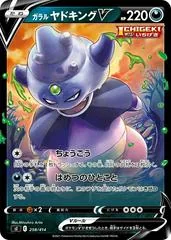 Galarian Slowking V #258