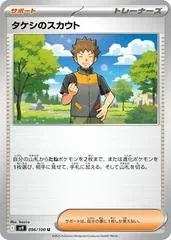 Brock's Scout #96