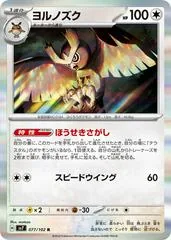 Noctowl #77