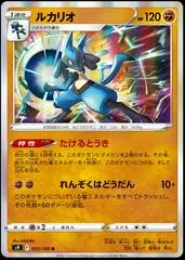 Lucario #55