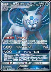 Alolan Persian GX #71