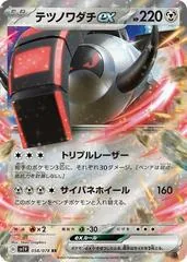 Iron Treads EX #58