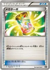 Mega Turbo #120