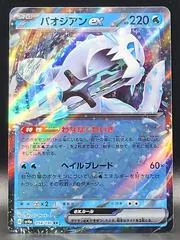 Chien-Pao ex #54