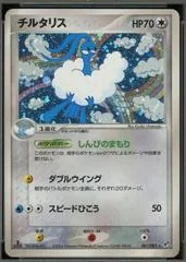 Altaria [1st Edition] #61