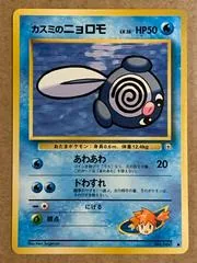Misty's Poliwag #60