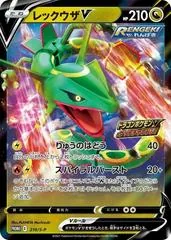 Rayquaza V #210/S-P