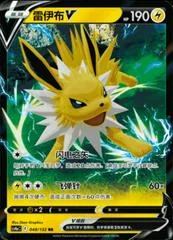 Jolteon V #48