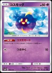 Cosmog #45