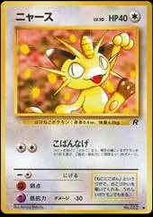 Meowth #52