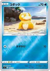 Psyduck #76