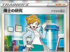 Professor's Research [Holo] #14