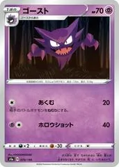 Haunter #70