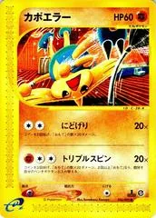 Hitmontop #56