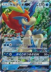 Keldeo GX #36